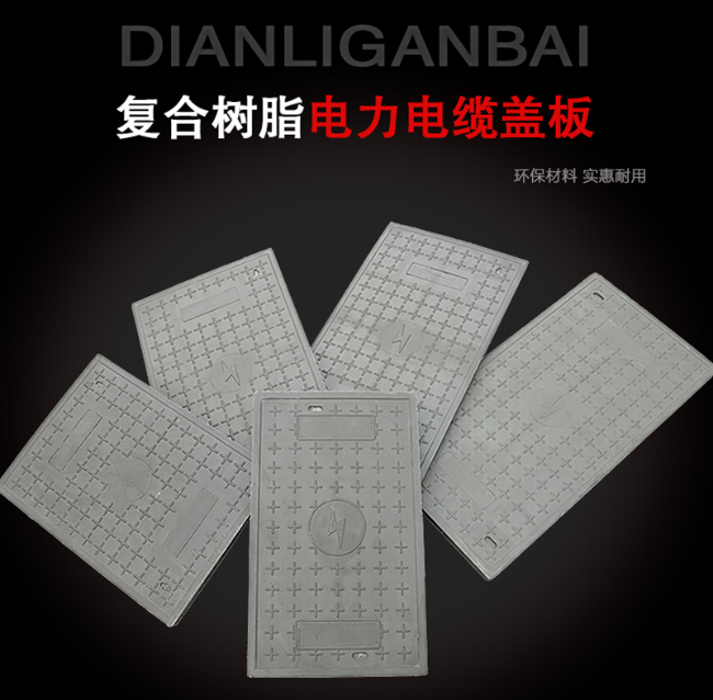 清河树脂复合电力盖板展示